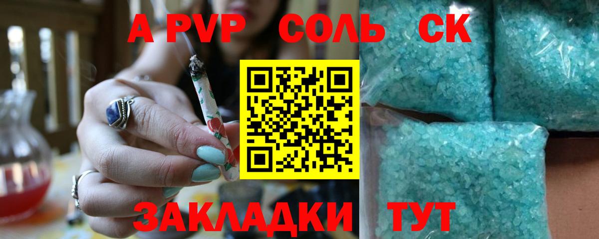 A-PVP VHQ Сосновоборск