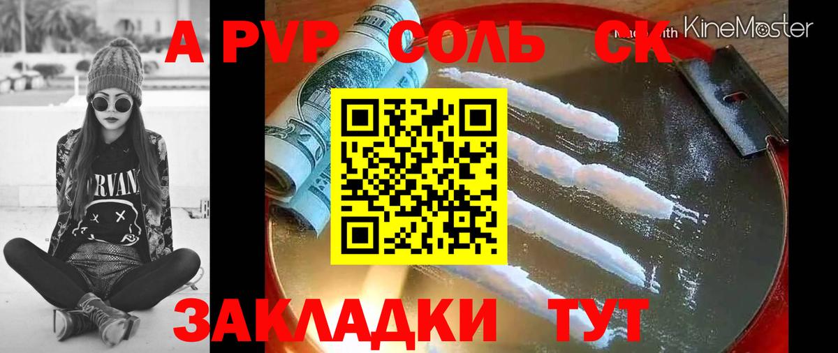 А ПВП мука  Alpha-PVP VHQ  Сосновоборск  Вход с VPN 