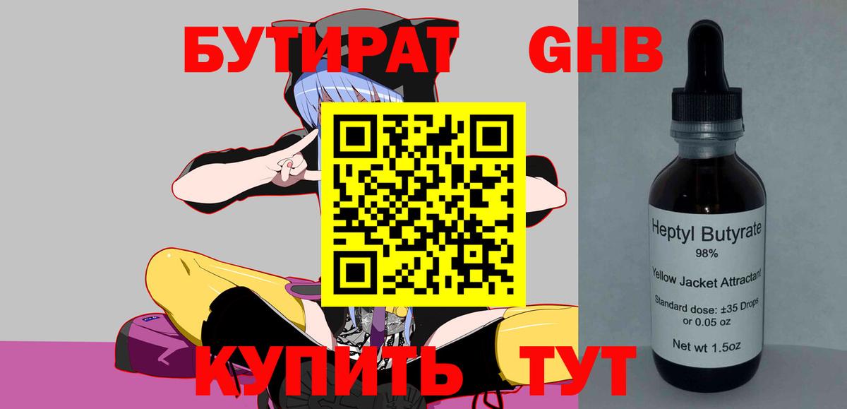 БУТИРАТ 1.4BDO  Бутират  Сосновоборск  Вход с VPN 