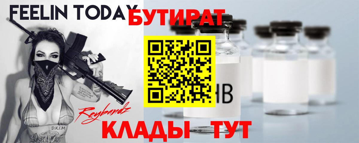 Бутират буратино  Сосновоборск 