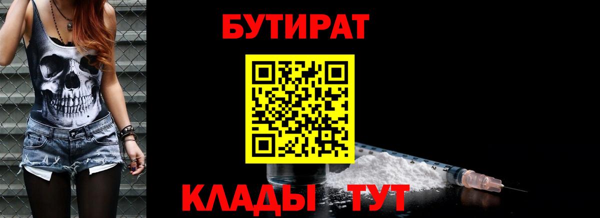 Бутират буратино Сосновоборск