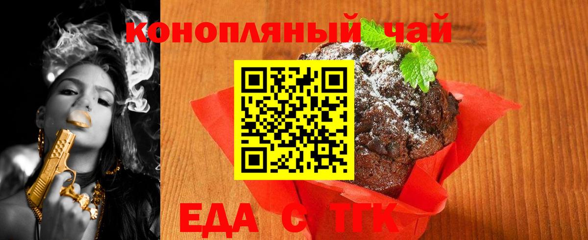 Печенье с ТГК конопля  Вход с VPN  Сосновоборск 