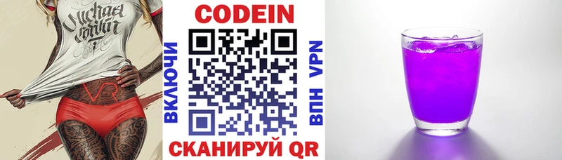Кодеин напиток Lean (лин)  Сосновоборск 