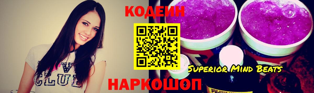 Кодеин Purple Drank  Кодеиновый сироп Lean Purple Drank  Сосновоборск 