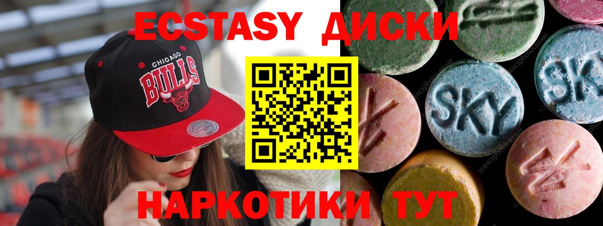 ЭКСТАЗИ круглые  Ecstasy XTC  Вход с VPN  ЭКСТАЗИ  Сосновоборск 