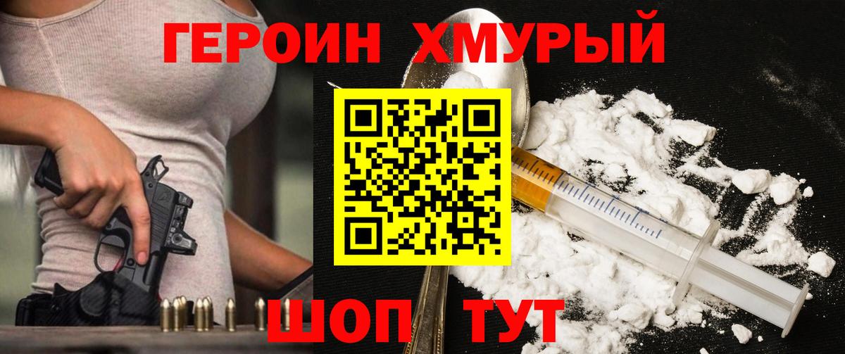 ГЕРОИН  ГЕРОИН Афган  Вход с VPN  Сосновоборск 