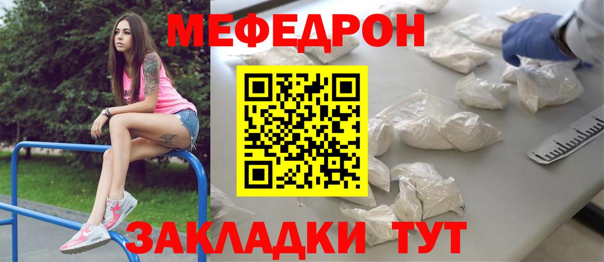 Меф мяу мяу  Сосновоборск