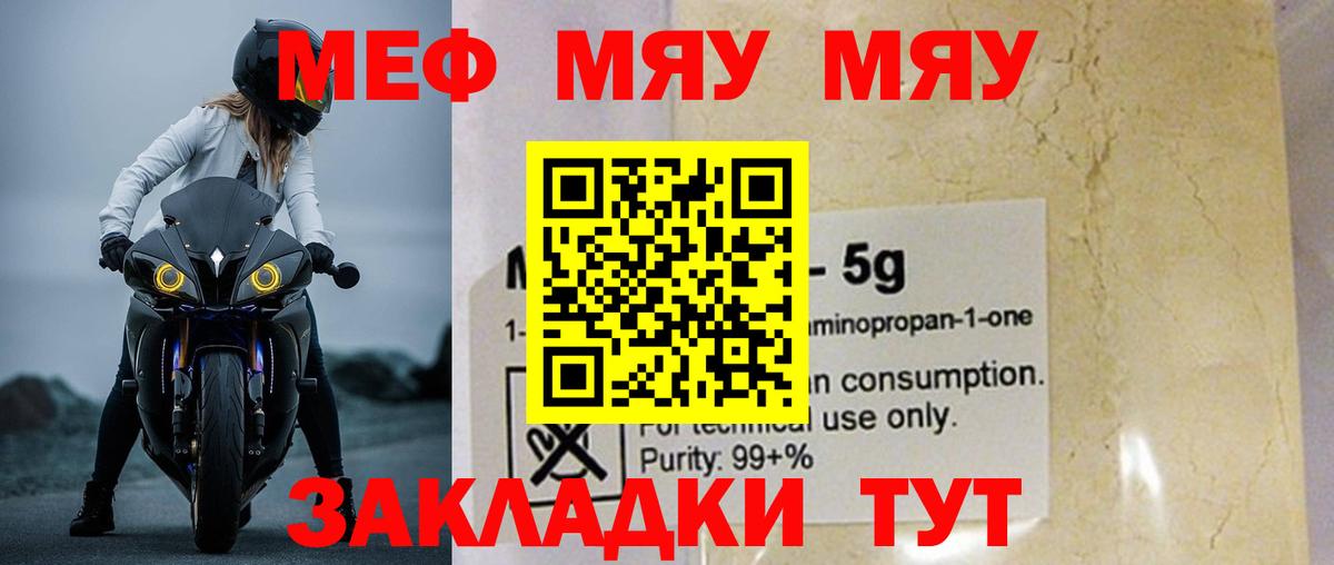 Меф  МЯУ-МЯУ мука  Сосновоборск  Меф мука 