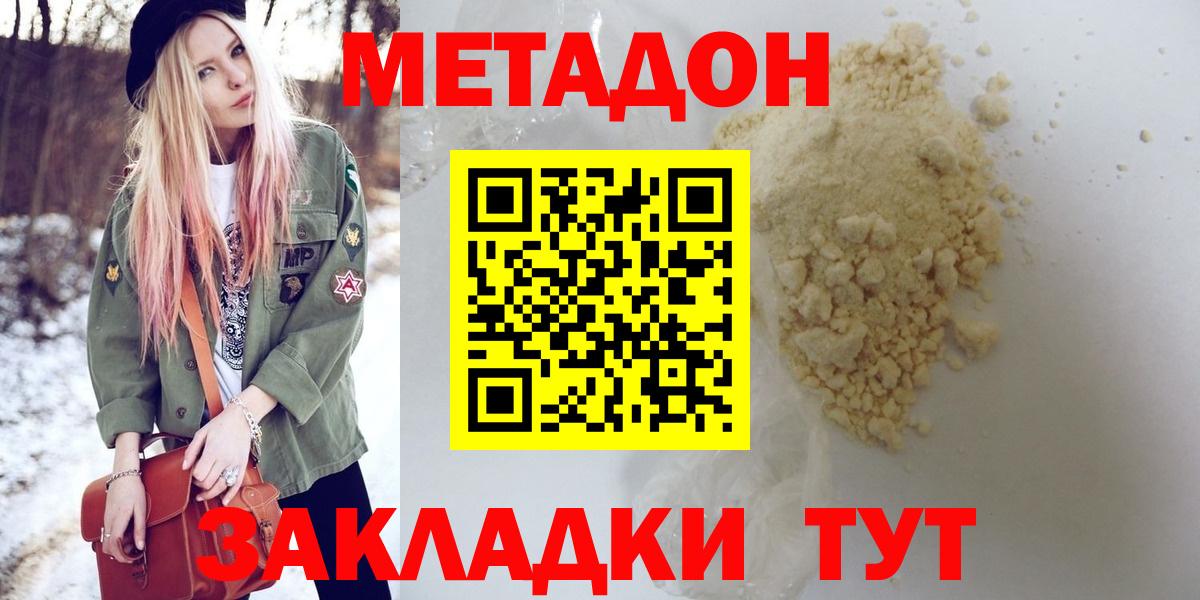 Метадон VHQ  Метадон methadone  Сосновоборск 