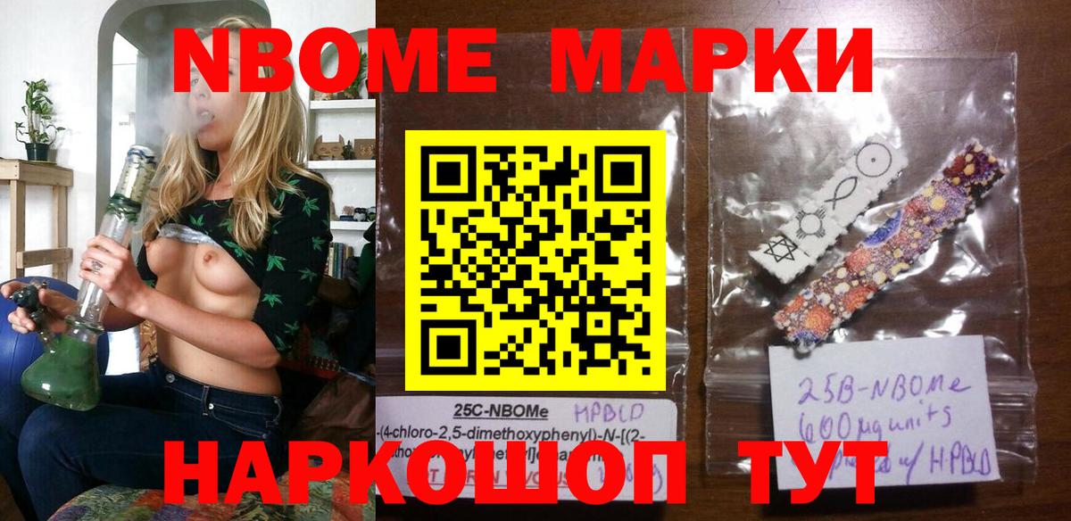 Наркотические марки 1500мкг Сосновоборск