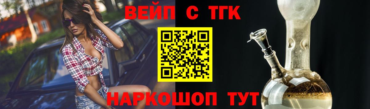 Дистиллят ТГК вейп с тгк Сосновоборск